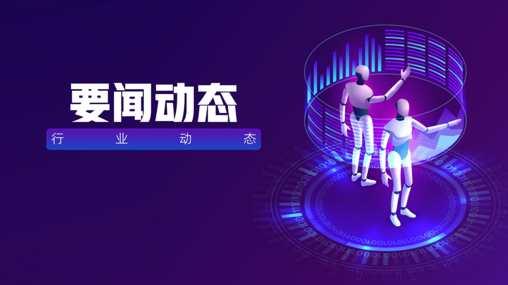 要闻动态 |“税务元宇宙”共治点启用