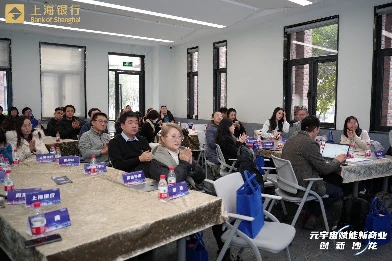 元宇宙赋能新商业创新沙龙在张江AI驿站成功举办