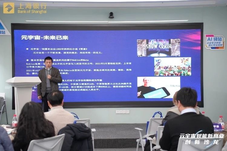 元宇宙赋能新商业创新沙龙在张江AI驿站成功举办