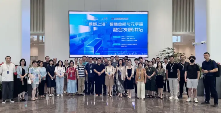 “模都上海”智慧金桥与元宇宙融合发展讲坛成功举行